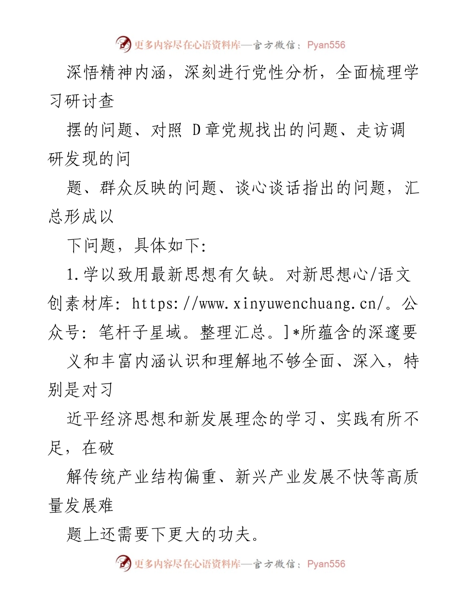 [工作总结] 学习主题教育 - 2023年学习贯彻新时代中国特色社会主义思想主题教育存在问题分析.docx_第2页