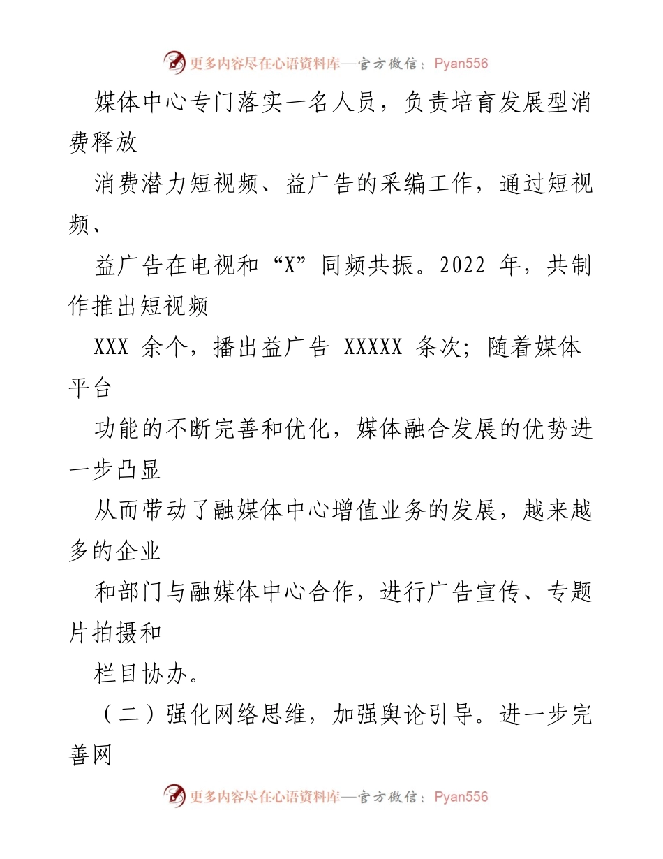 [工作总结] 县委宣传部 - 培育发展型消费潜力工作情况汇报.docx_第2页