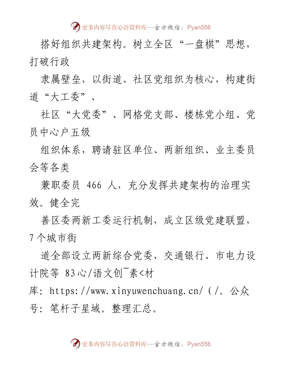 [工作总结] 城市基层建设 - 党建引领下的城市基层建设工作情况报告.docx_第2页