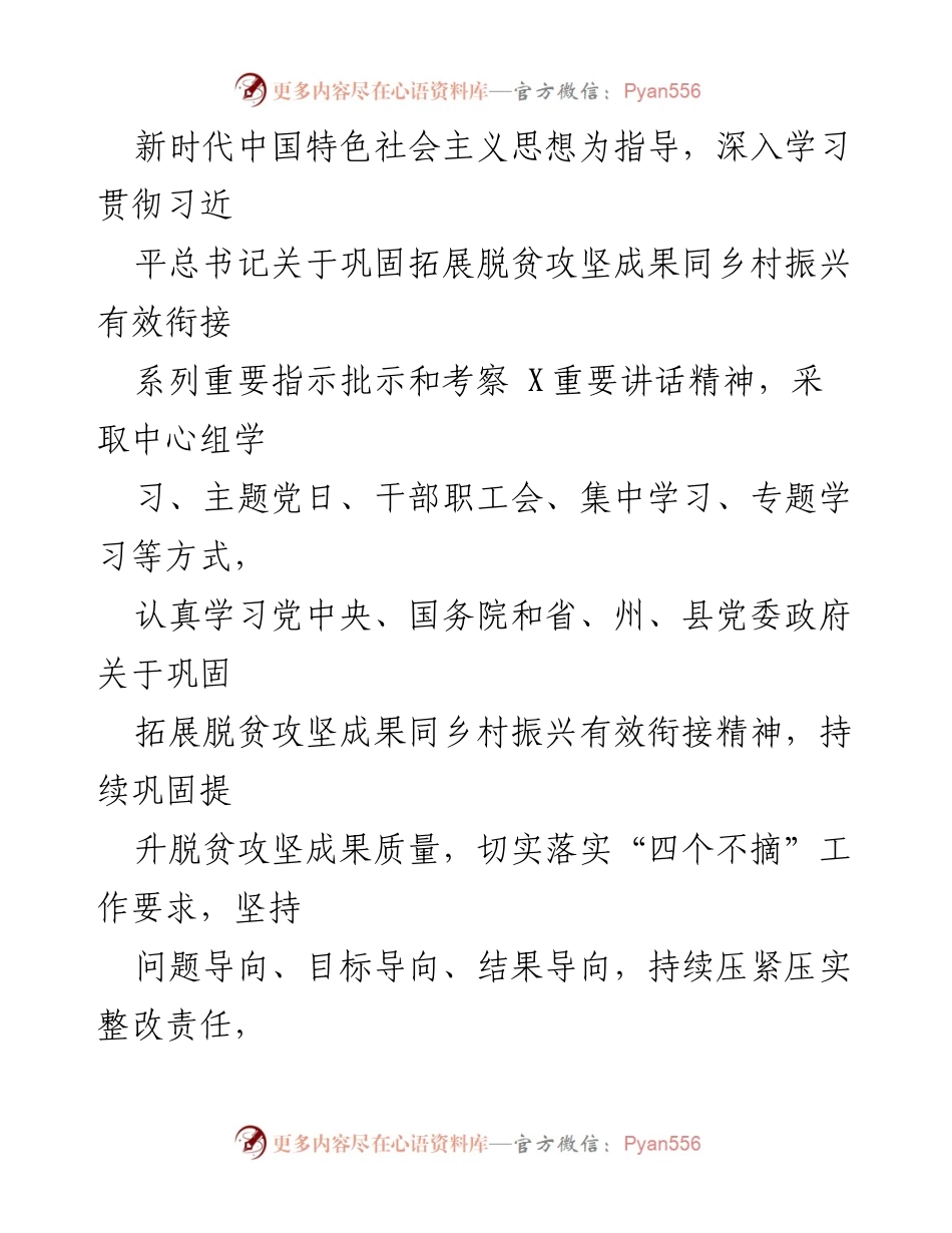 [工作总结] 县委宣传部 - 2023年脱贫攻坚与乡村振兴有效衔接工作总结.docx_第2页
