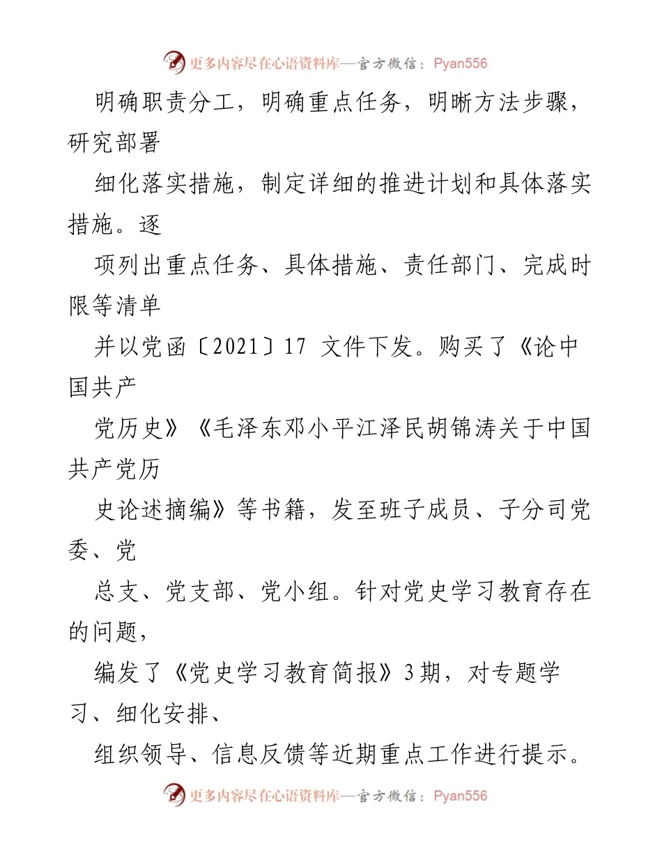 [工作总结] 国企党史学习教育 - 国企党史学习教育阶段总结报告.docx_第2页