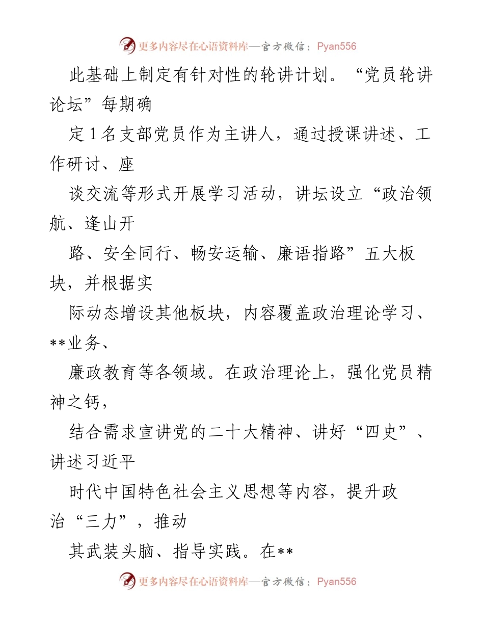 [工作总结] 基层党支部 - 打造学习型党支部的创新实践与成效.docx_第2页