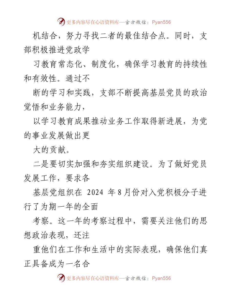 [工作总结] 基层党组织 - 2024年第三季度基层党组织工作汇报.docx_第2页