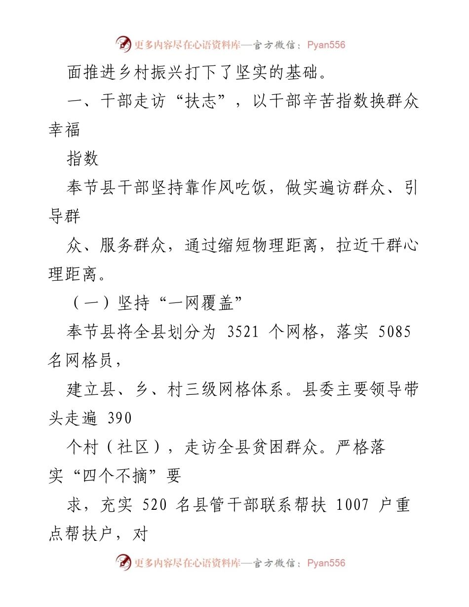 [工作总结] 基层治理能力提升 - 奉节县“四访”工作法助力乡村振兴.docx_第2页