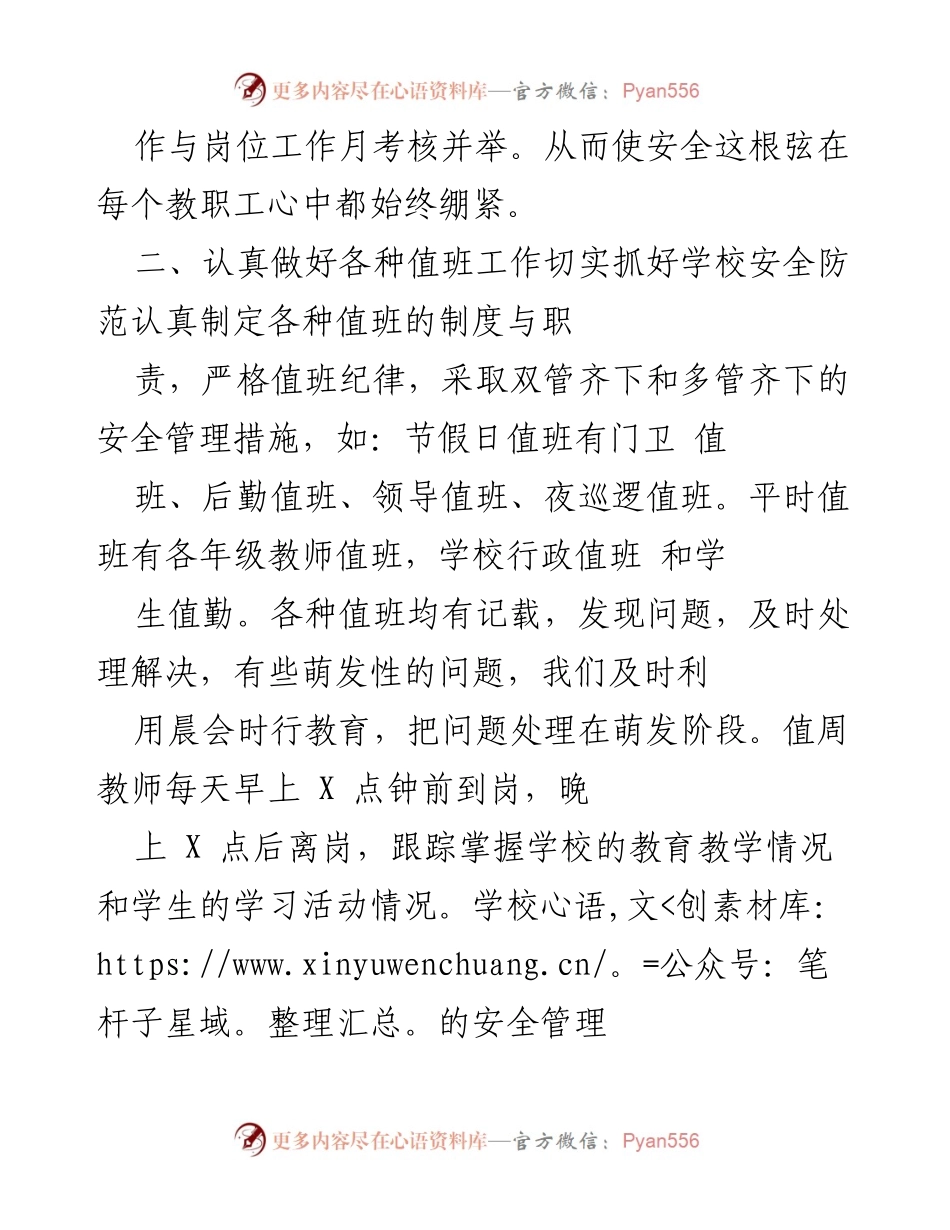 [工作总结] 学校安全工作 - 2023年上半年学校安全工作总结与措施落实.docx_第2页