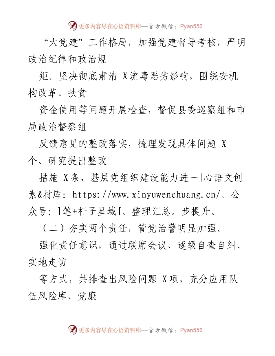 [工作总结] 县安局 - 2020年党风廉政建设工作总结与2021年工作计划.docx_第2页