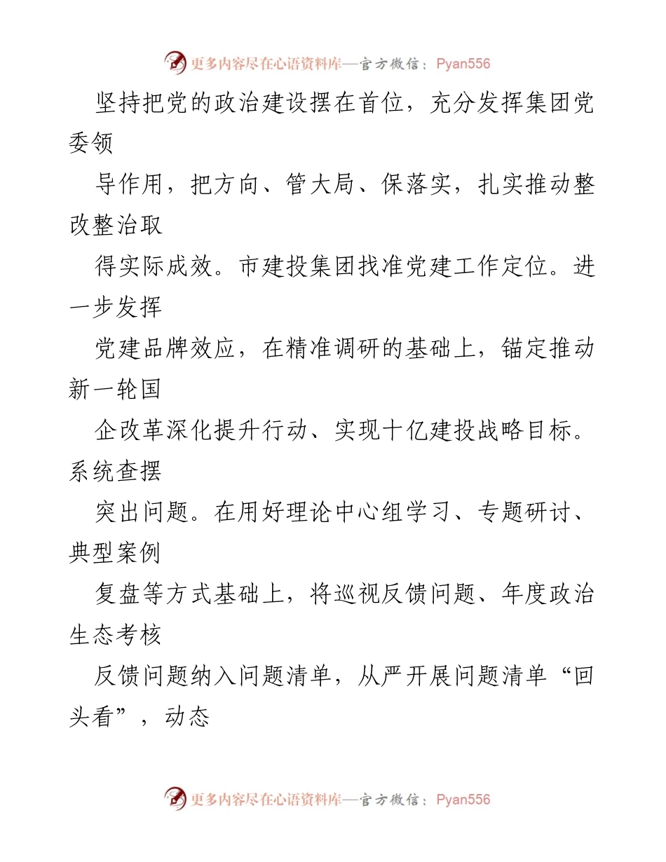 [工作总结] 国企主题教育 - 市建投集团主题教育阶段性进展情况汇报.docx_第2页
