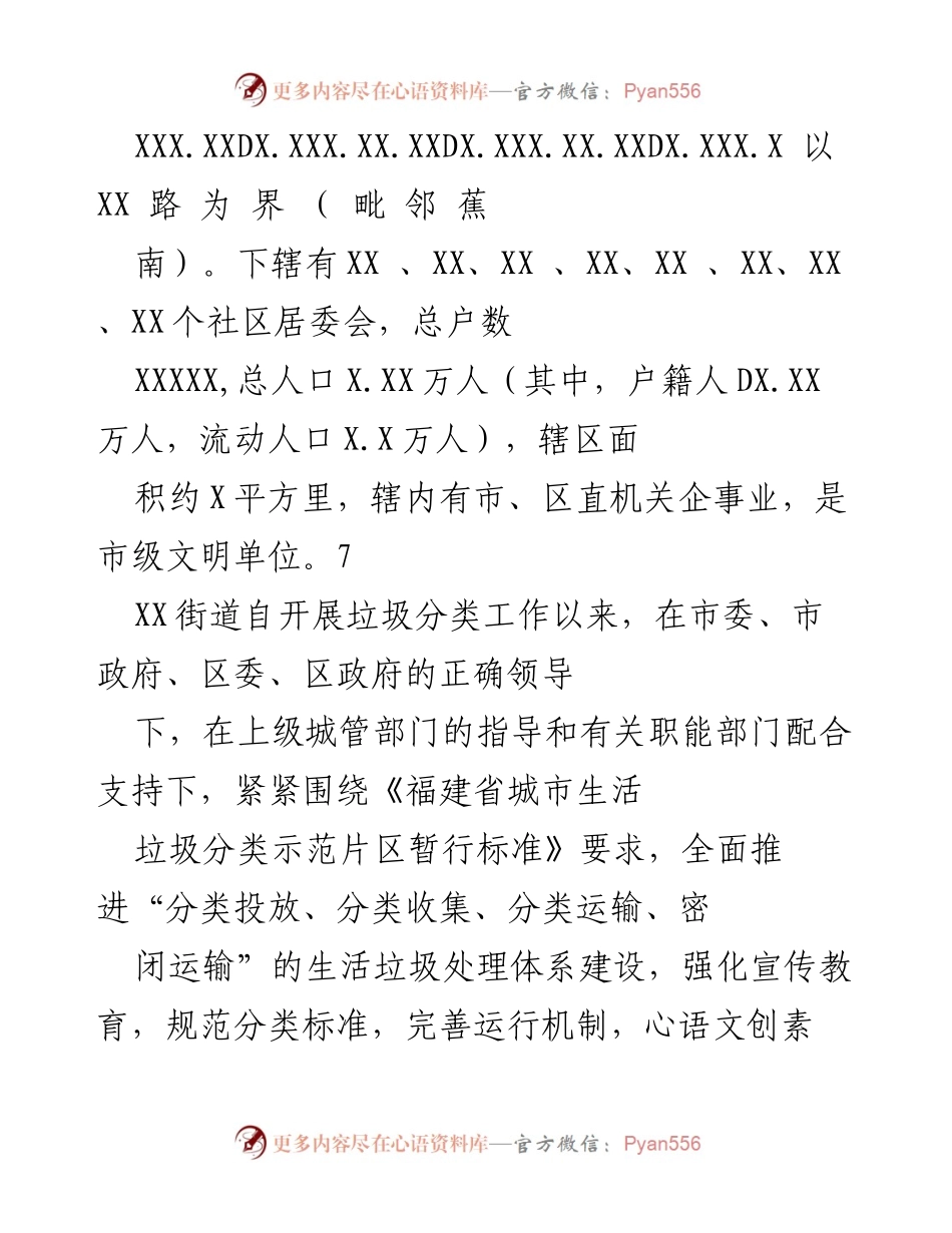 [工作总结] 垃圾分类工作推进 - XX街道垃圾分类工作总结与经验分享.docx_第1页