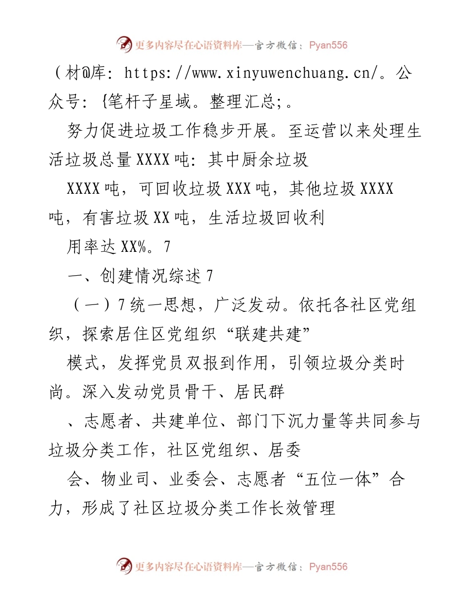 [工作总结] 垃圾分类工作推进 - XX街道垃圾分类工作总结与经验分享.docx_第2页