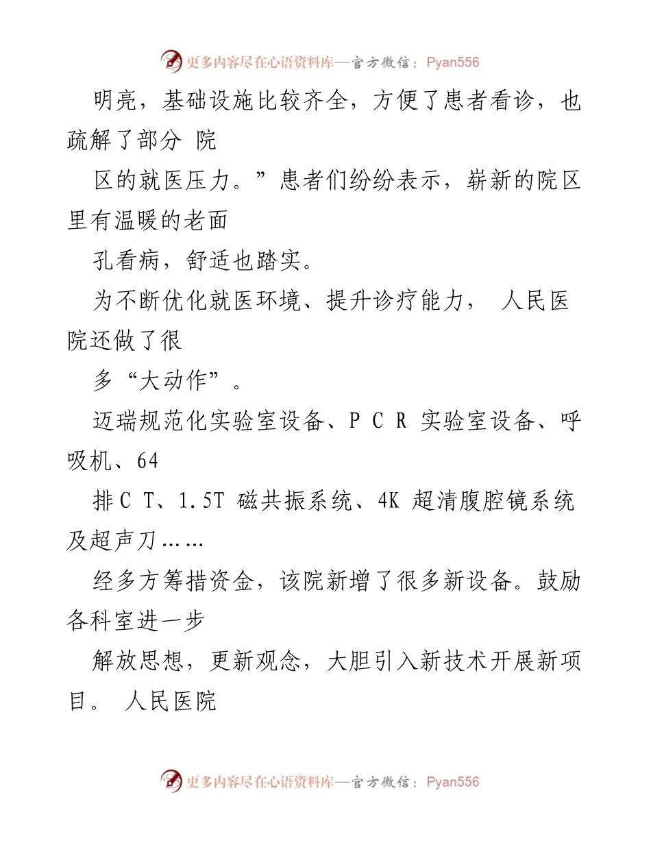 [工作总结] 医院管理 - 人民医院2024年就医环境优化工作总结.docx_第2页
