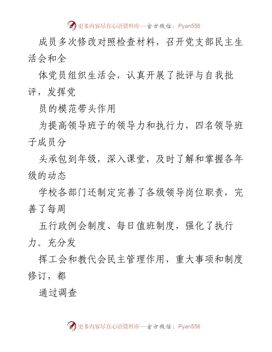 [工作总结] 学校 - 2023年下半年某中学工作总结与德育提升报告.docx_第2页