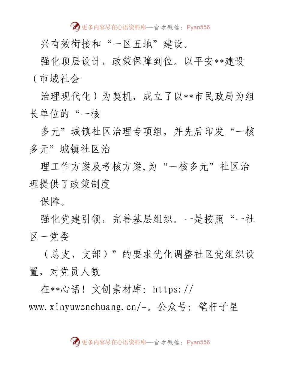 [工作总结] 城镇社区治理 - 创新“一核多元”模式，推进城镇社区治理现代化.docx_第2页
