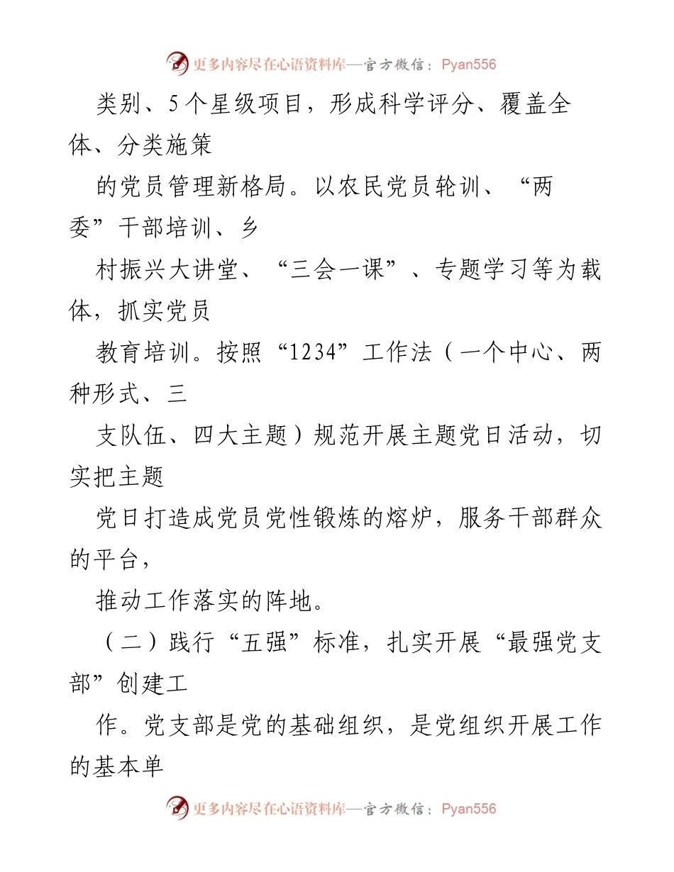 [工作总结] 基层党建 - 2022年XX镇基层党建工作总结与成效分析.docx_第2页