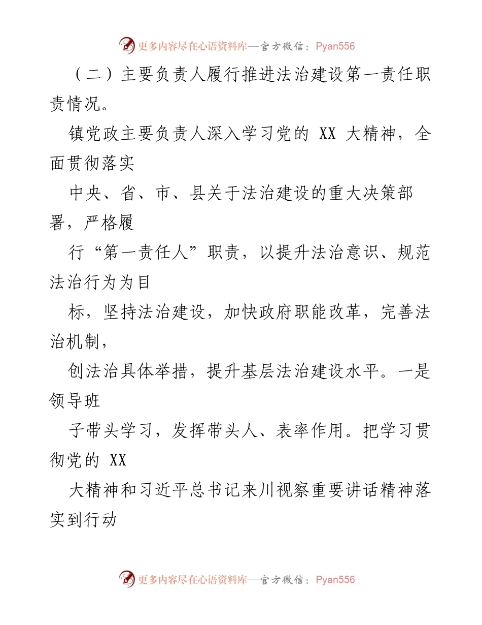 [工作总结] 半年法治建设 - 2023年某镇法治建设半年工作总结.docx_第2页