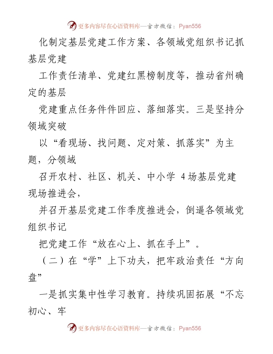 [工作总结] 基层党建 - 2023年基层党建重点任务落实情况报告_1.docx_第2页