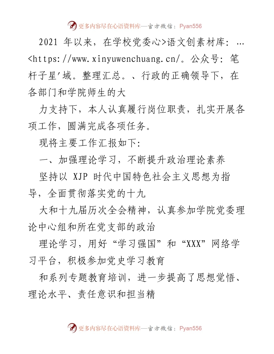 [工作总结] 学校工作汇报 - 2021年度学生管理与思想教育工作总结.docx_第1页