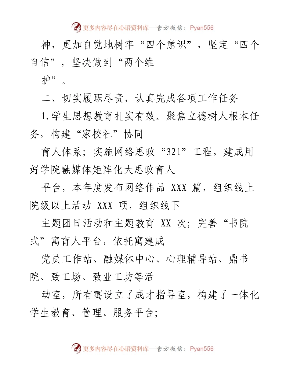 [工作总结] 学校工作汇报 - 2021年度学生管理与思想教育工作总结.docx_第2页