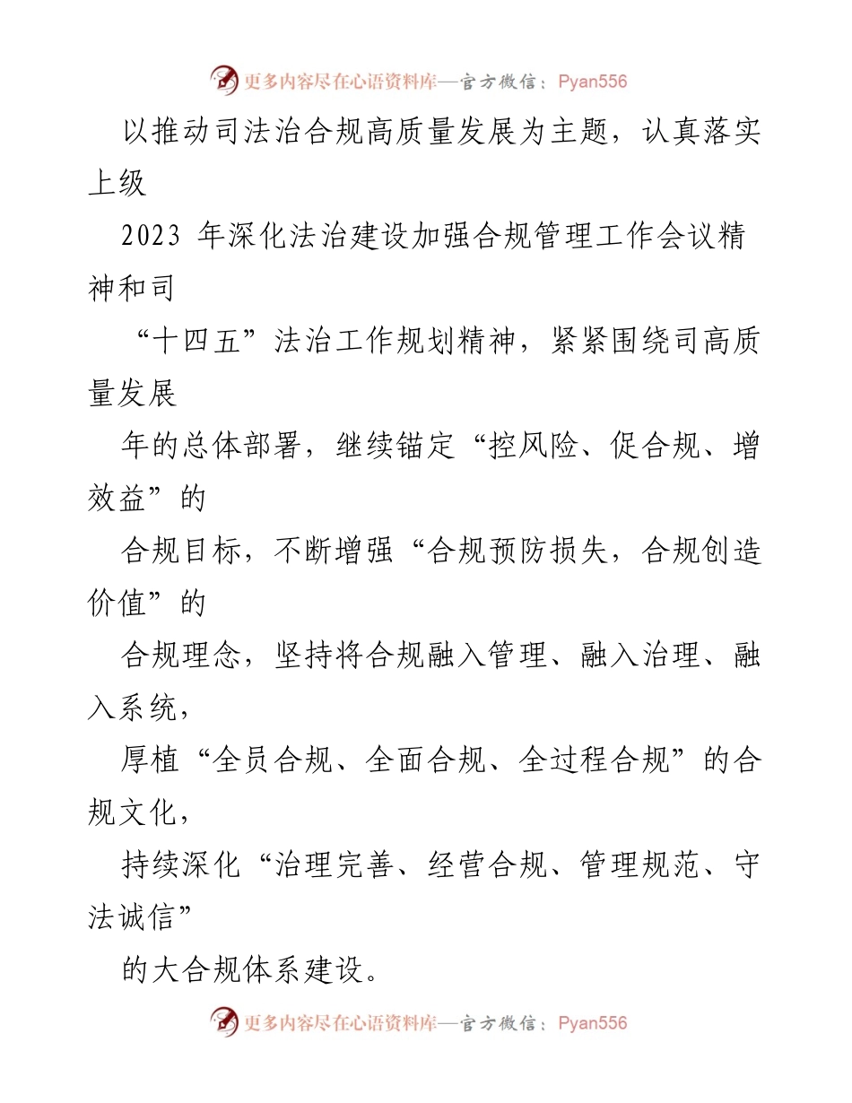 [工作总结] 合规管理体系建设 - 2023-2025年合规管理体系建设实施细化方案.docx_第2页