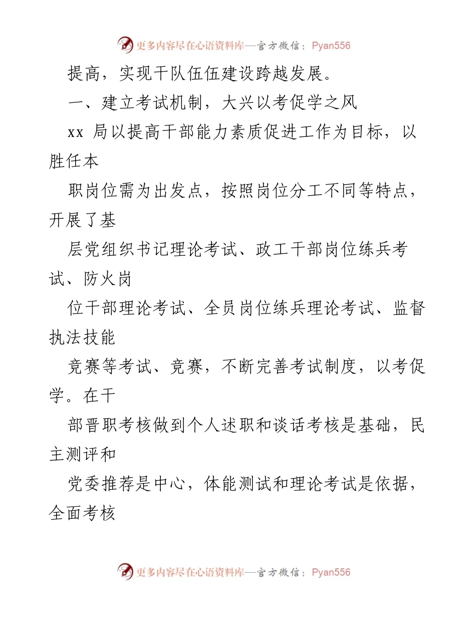 [工作总结] 基层干部能力提升 - 建立“四项机制”提升基层干部素质与能力.docx_第2页