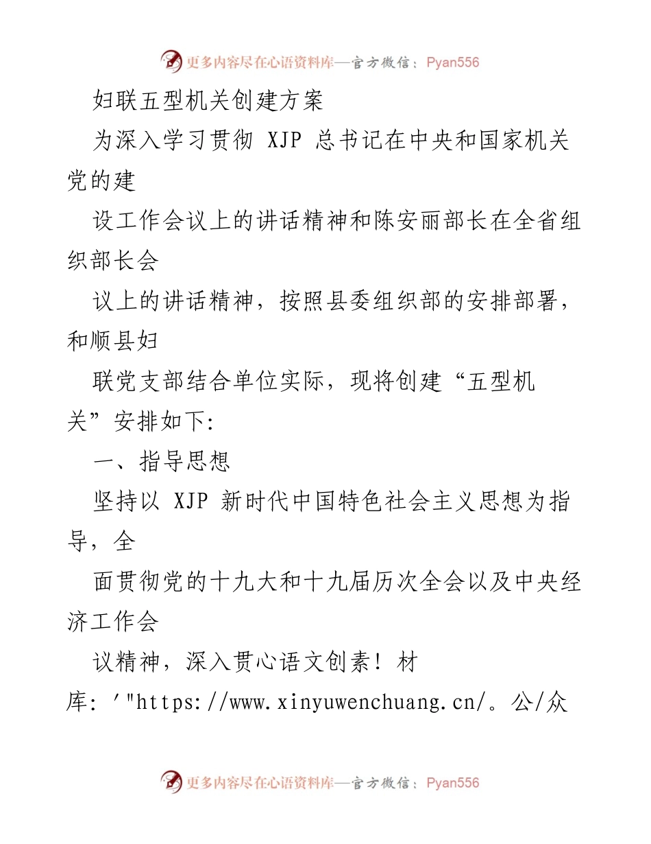 [工作总结] 妇联五型机关创建 - 妇联五型机关创建方案实施总结.docx_第1页