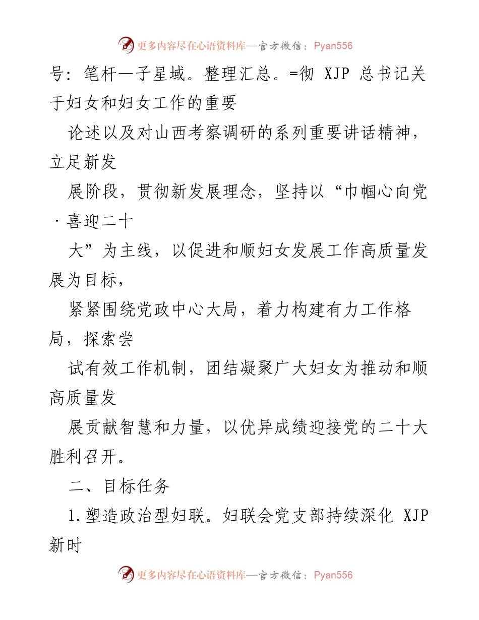 [工作总结] 妇联五型机关创建 - 妇联五型机关创建方案实施总结.docx_第2页