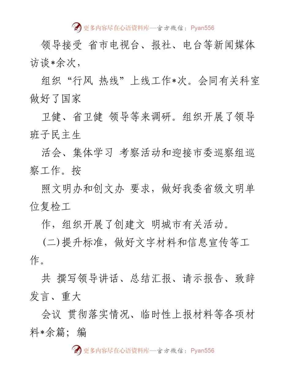 [工作总结] 卫健委办公室 - 2024年上半年工作总结报告.docx_第2页