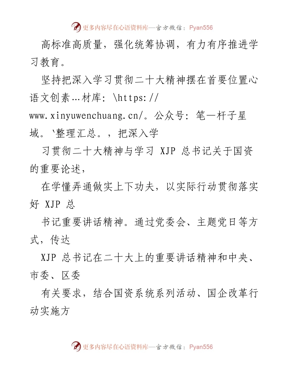 [工作总结] 学习贯彻 - 抓好“四环节”推动党的二十大精神深入落实.docx_第2页