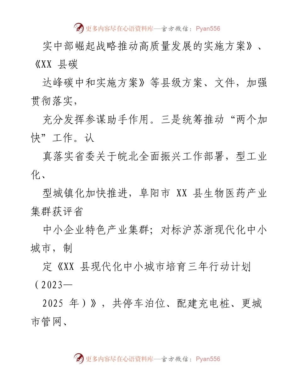 [工作总结] 县发改委 - 2023年工作总结与2024年工作谋划报告.docx_第2页