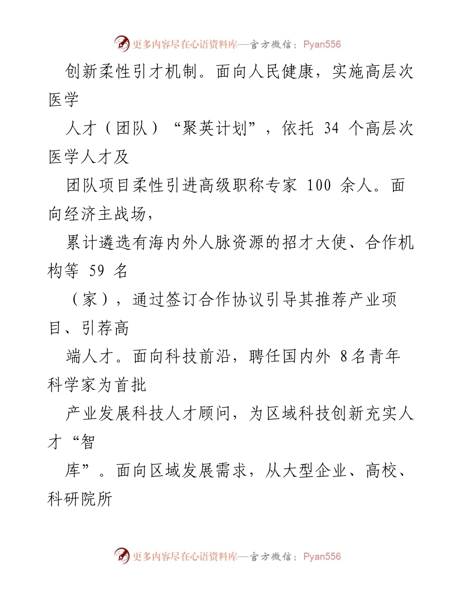[工作总结] 各地区人才工作经验交流 - 上海奉贤区人才工作改革与创新实践总结.docx_第2页