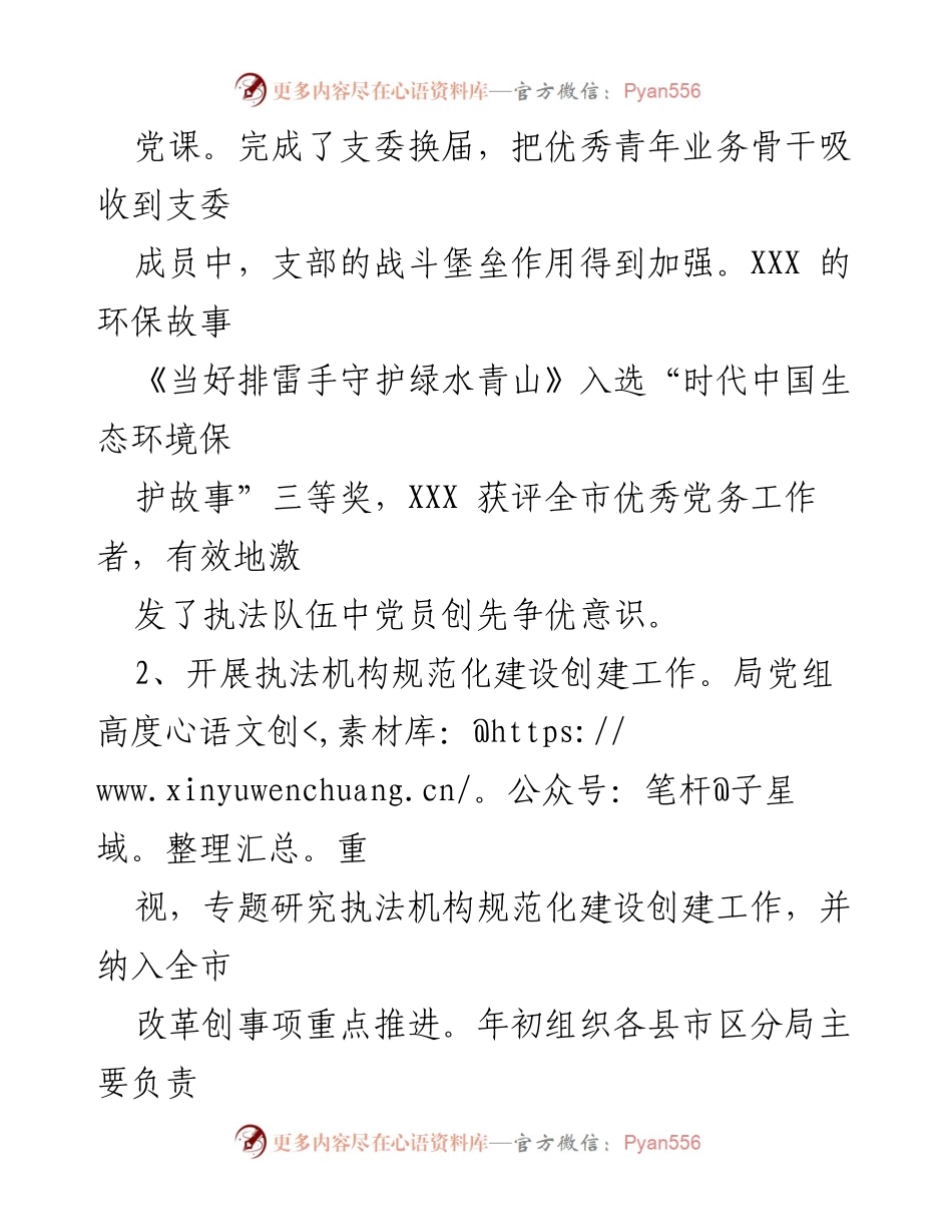 [工作总结] 半年工作总结 - XX市2023年执法大练兵工作总结.docx_第2页