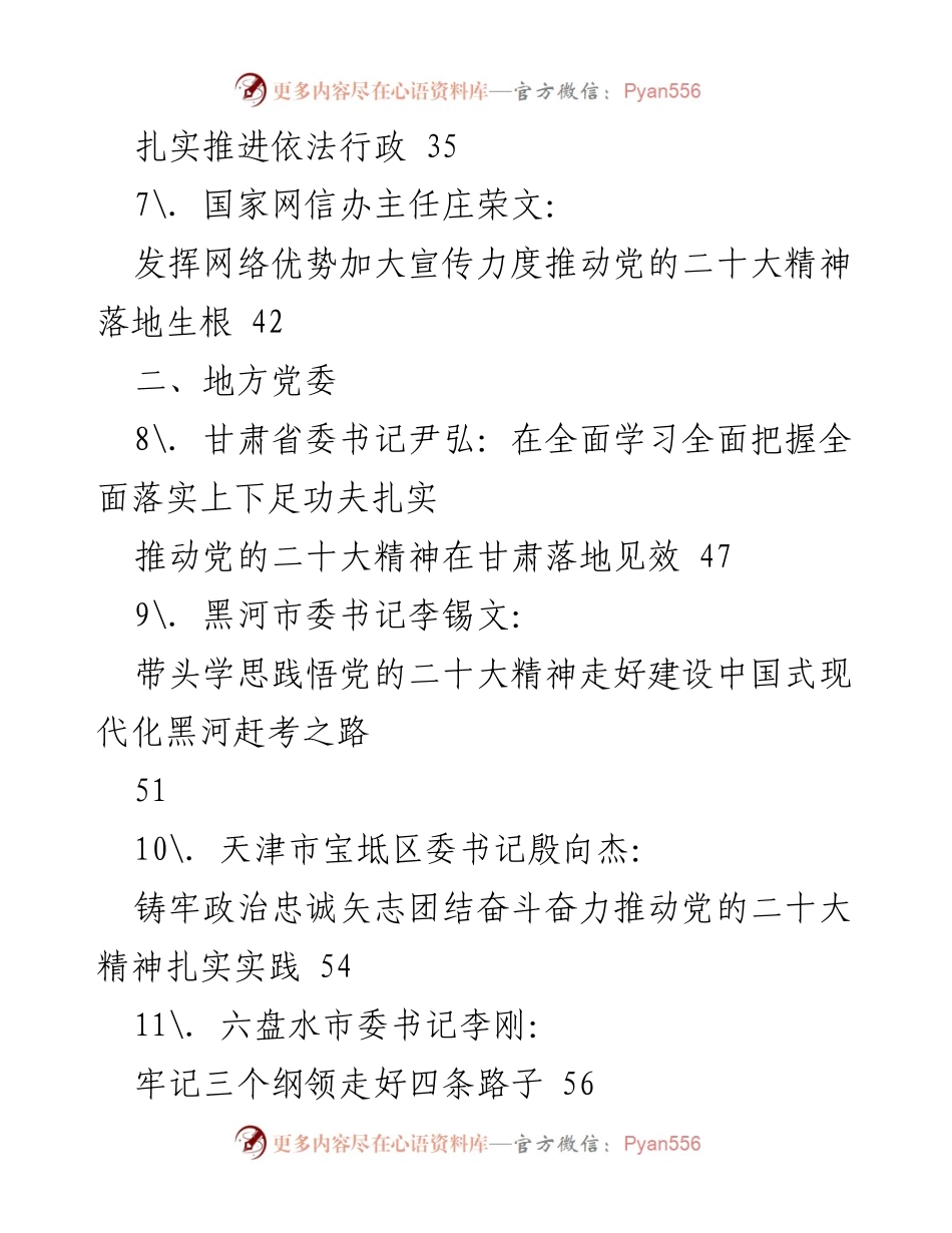 [工作总结] 各单位、部门领导大会 - 学习贯彻党的二十大精神心得体会汇编.docx_第2页