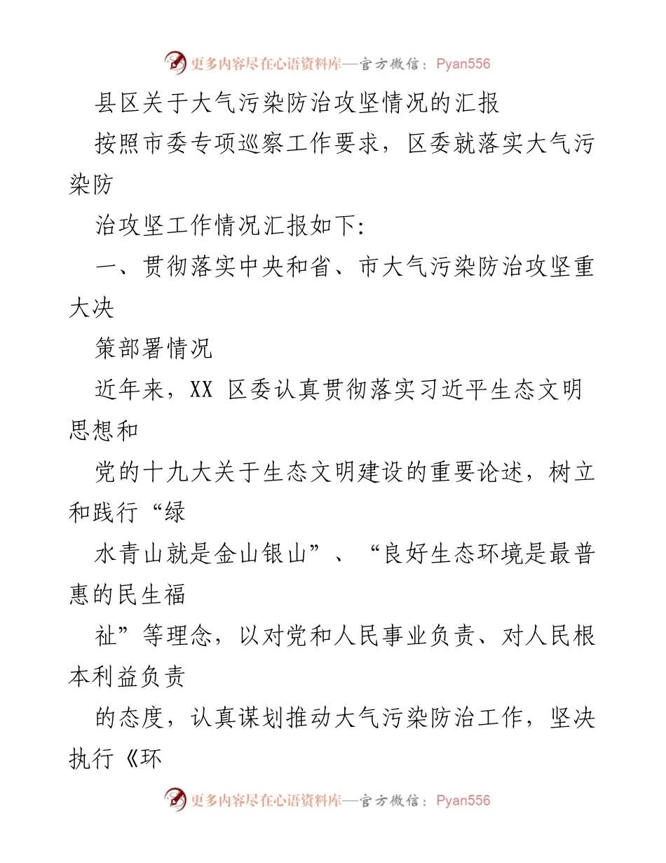 [工作总结] 大气污染防治 - XX区大气污染防治攻坚工作总结报告.docx_第1页