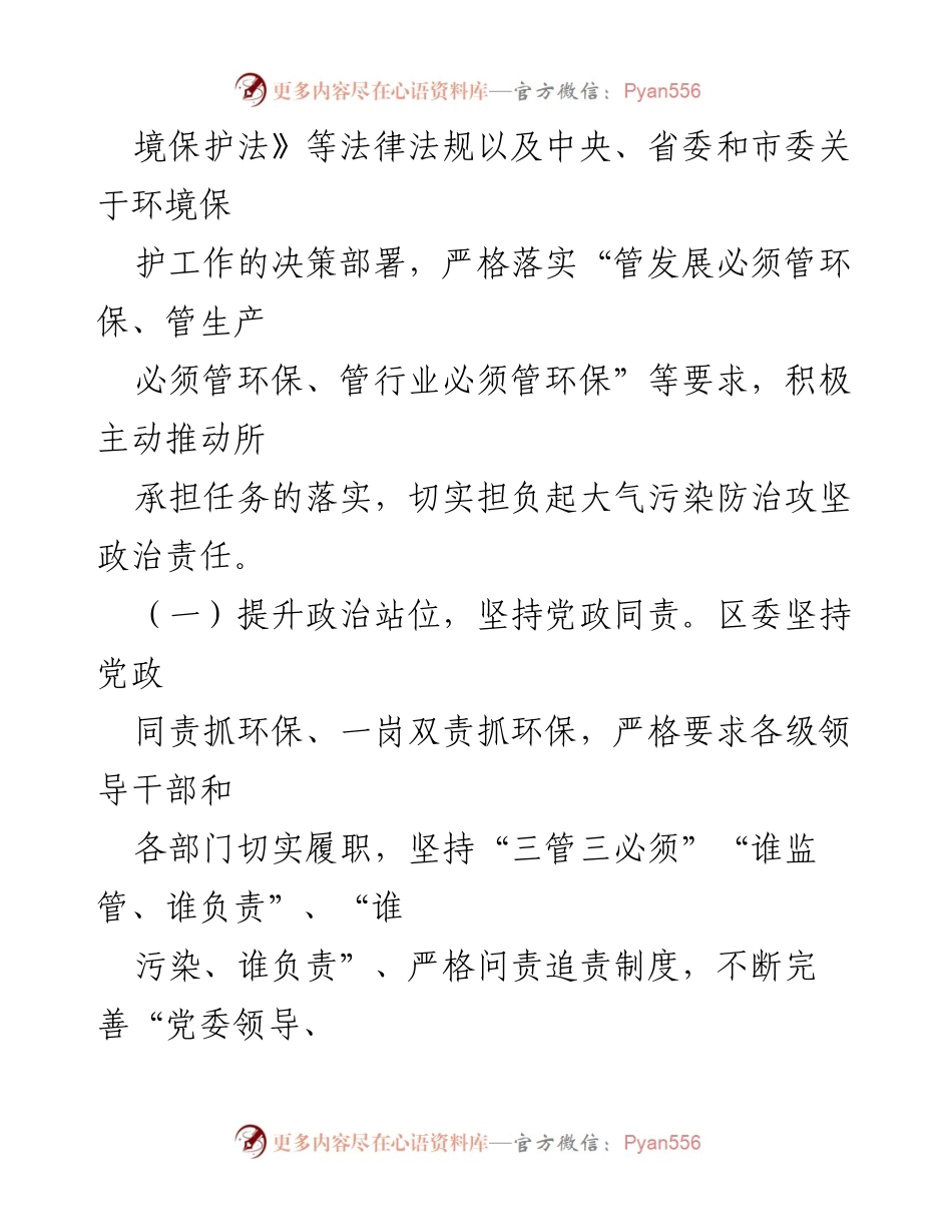 [工作总结] 大气污染防治 - XX区大气污染防治攻坚工作总结报告.docx_第2页