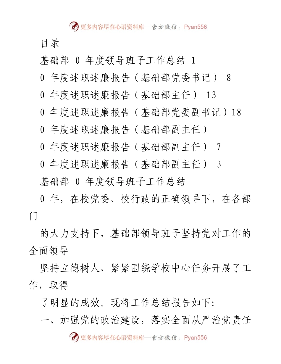 [工作总结] 基础部年度领导班子工作总结及述职报告.docx_第1页