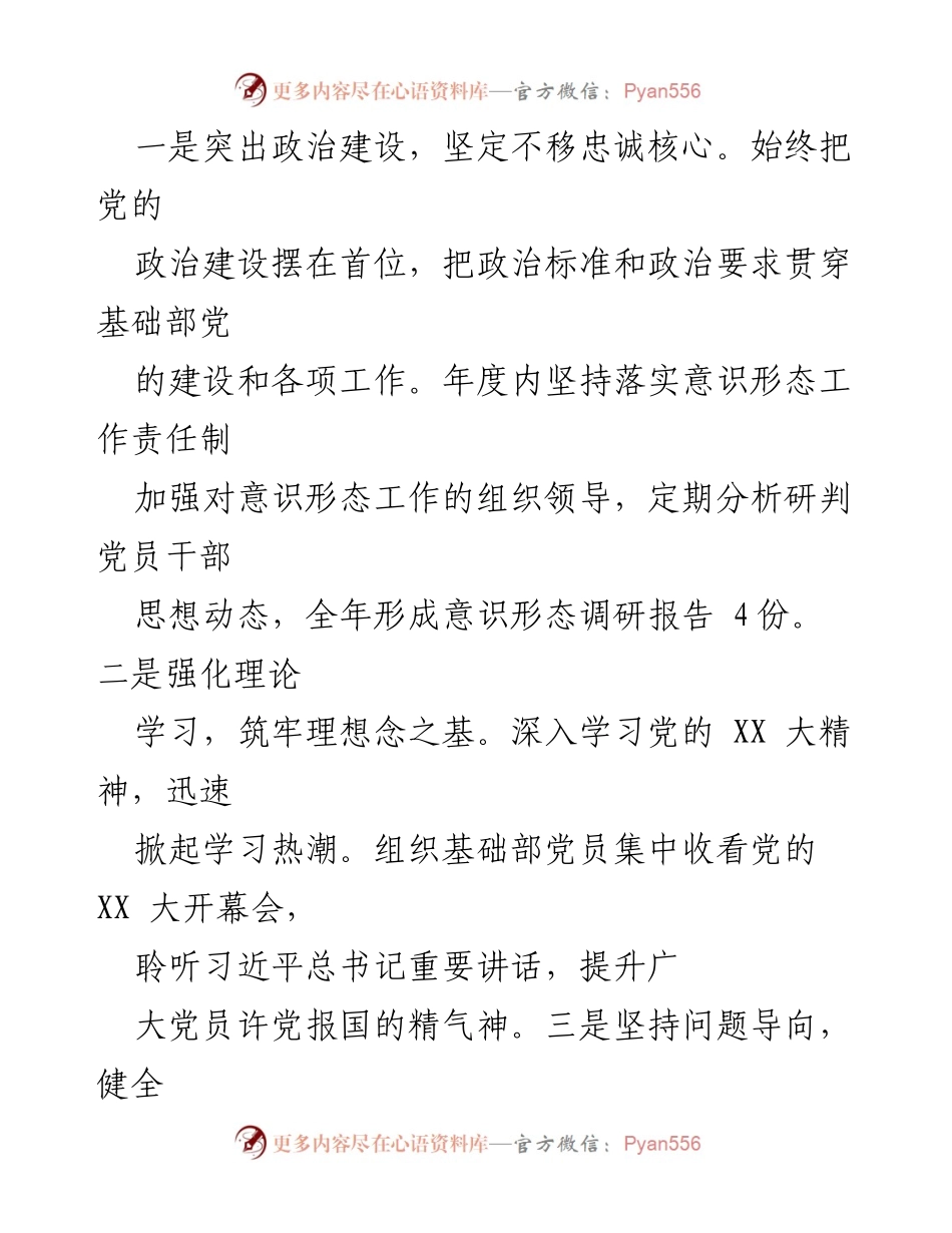 [工作总结] 基础部年度领导班子工作总结及述职报告.docx_第2页