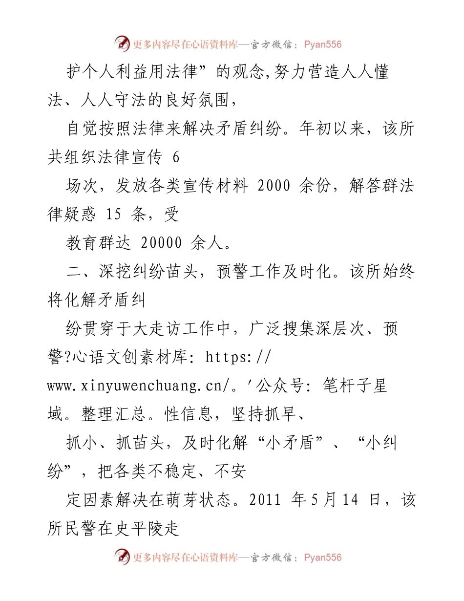 [工作总结] 大走访活动 - 走访“四注重” 实现矛盾有效化解与和谐稳定.docx_第2页