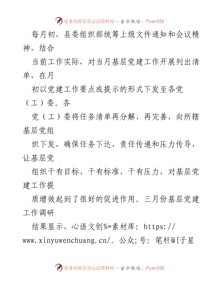 [工作总结] 基层党建工作 - 县委组织部2023年基层党建工作汇报.docx_第2页