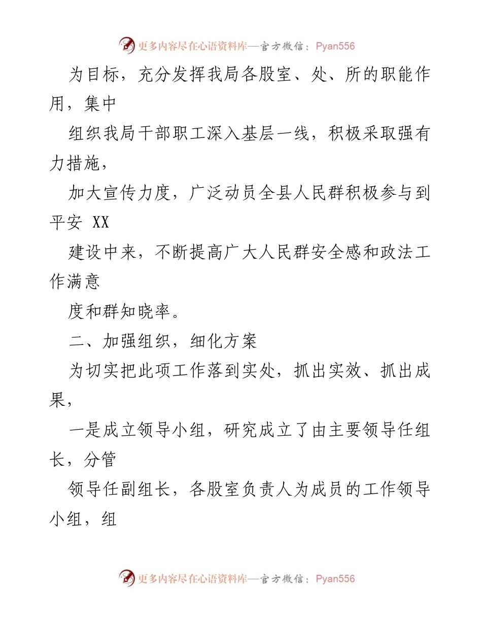 [工作总结] 司法局宣传工作 - 提升群安全感与政法工作满意度的宣传工作情况汇报.docx_第2页