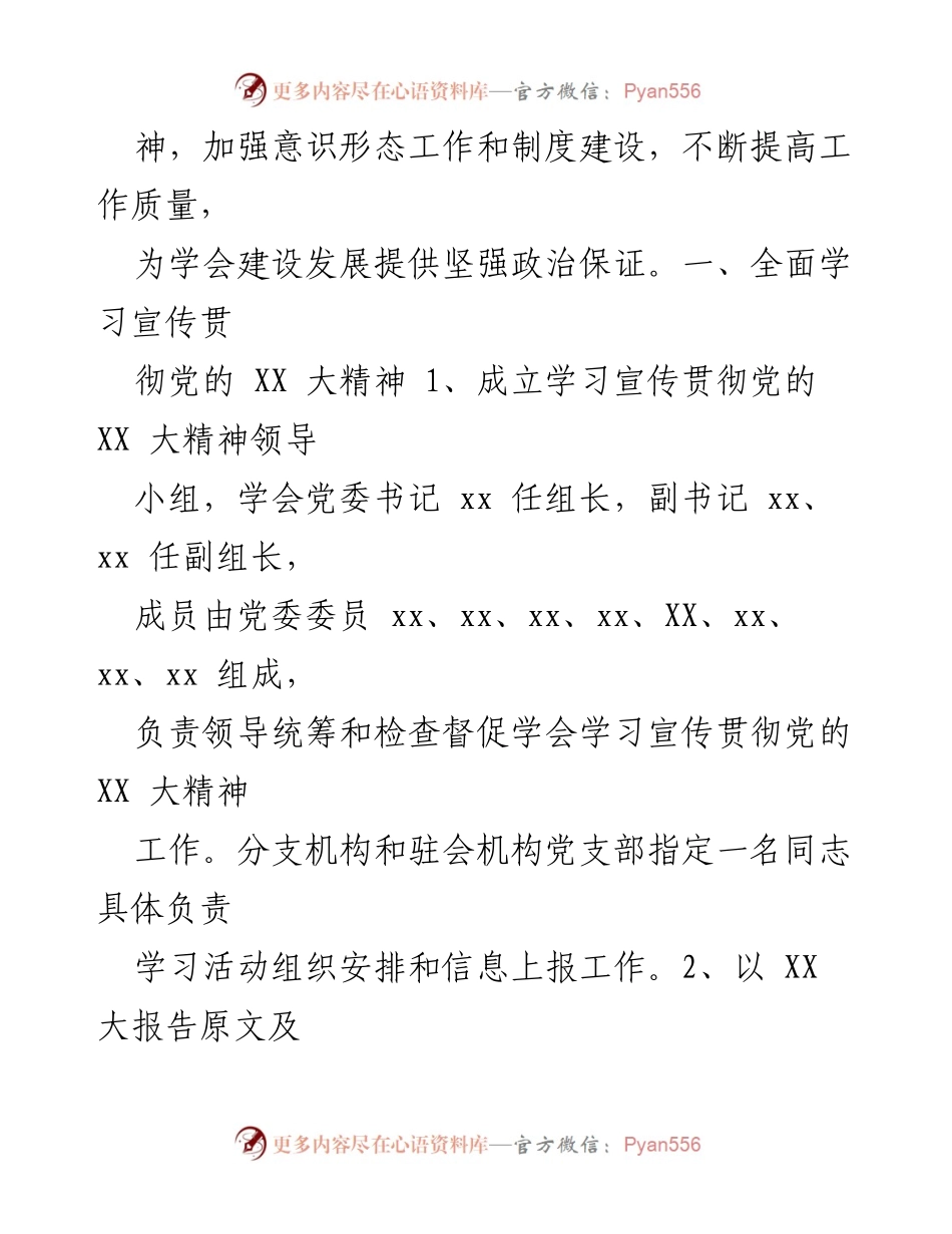 [工作总结] 学会党建工作会议 - 2023年党建工作要点总结_1.docx_第2页