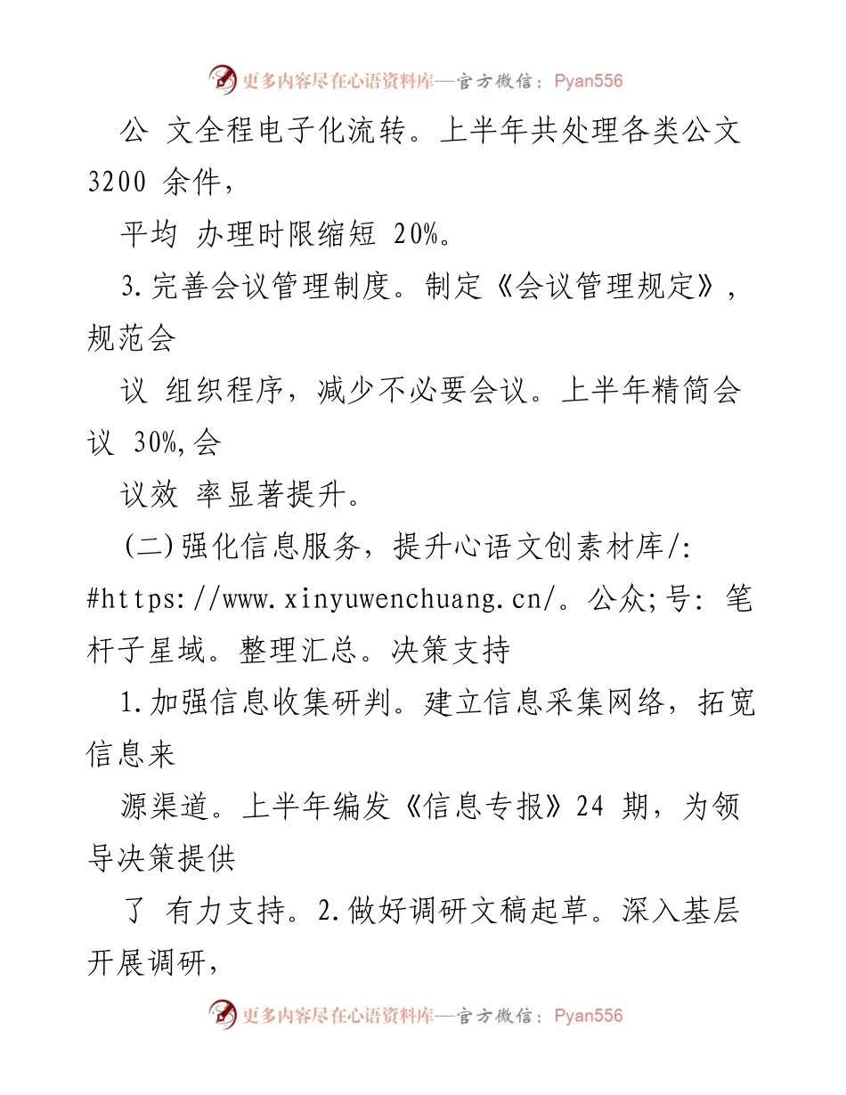 [工作总结] 半年工作总结 - 办公室主任2024年上半年工作总结.docx_第2页