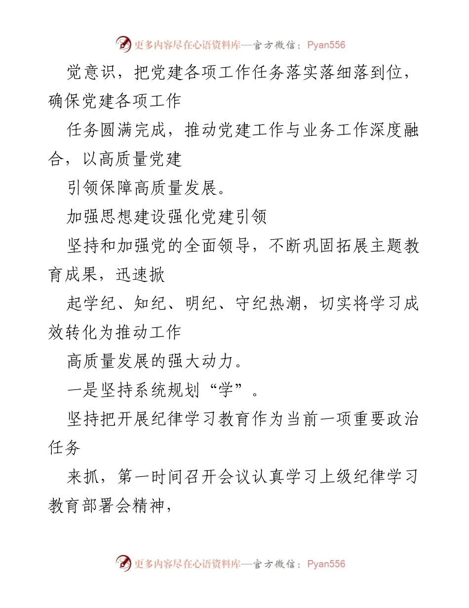 [工作总结] 学校 - 2024年东方红小学党建工作总结.docx_第2页