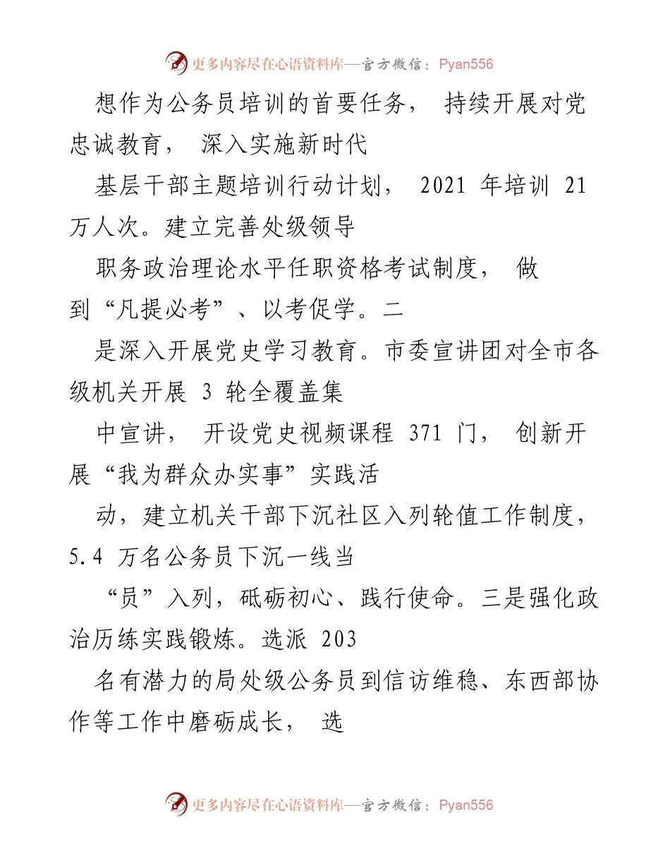 [工作总结] 天津市公务员政治建设 - 强化公务员队伍的政治忠诚与使命担当.docx_第2页
