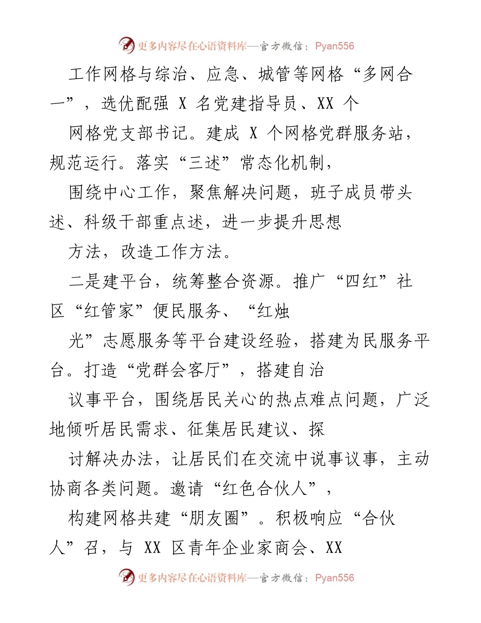 [工作总结] 基层党建 - 深化“四红”社区创建，提升基层治理效能的工作总结.docx_第2页