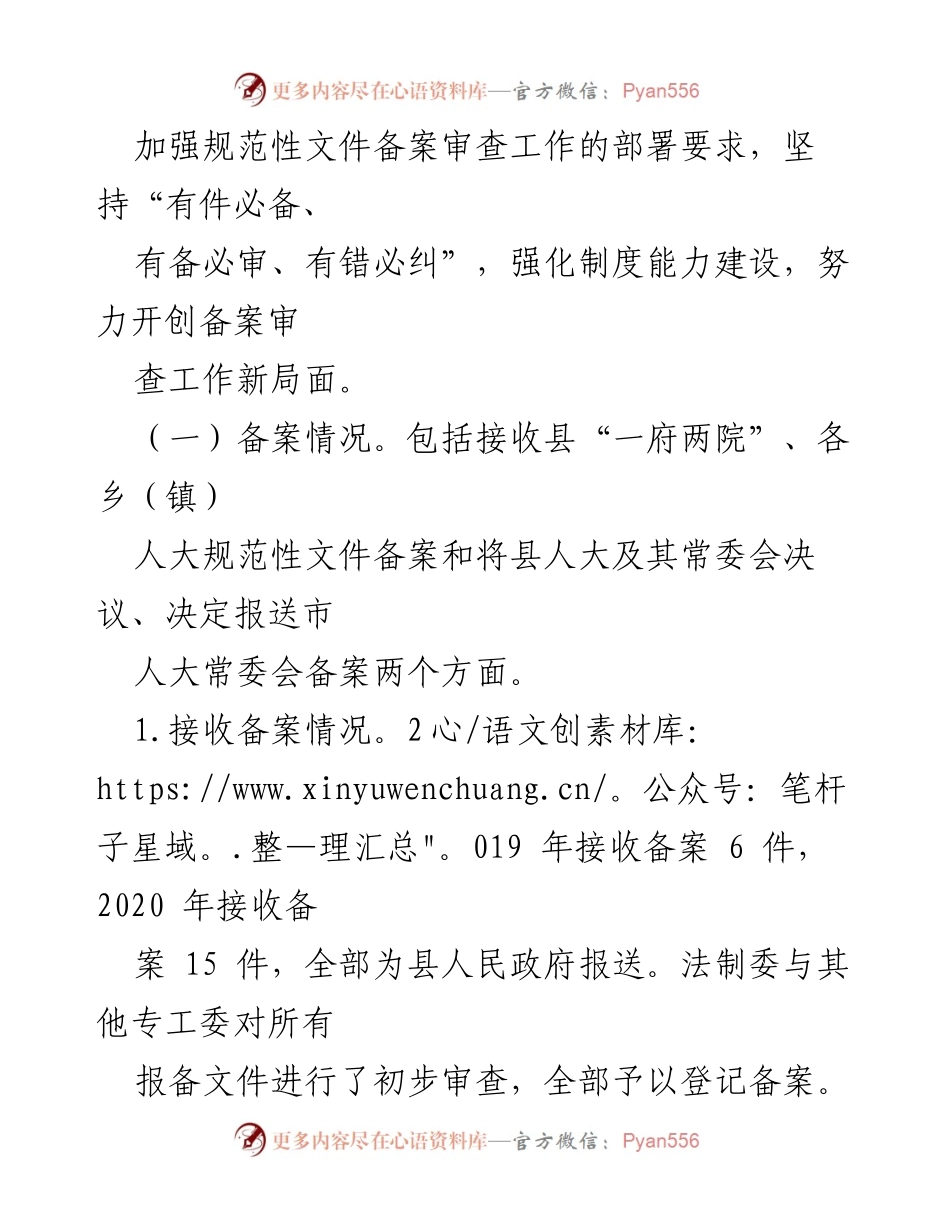 [工作总结] 备案审查工作 - 规范性文件备案审查工作情况报告.docx_第2页