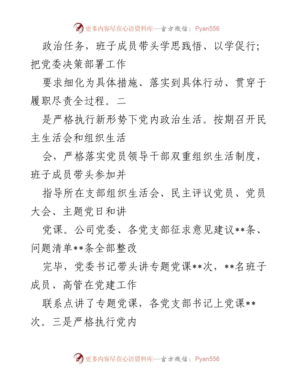 [工作总结] 国企基层党建 - 2022年基层党建工作总结及2023年工作思路.docx_第2页