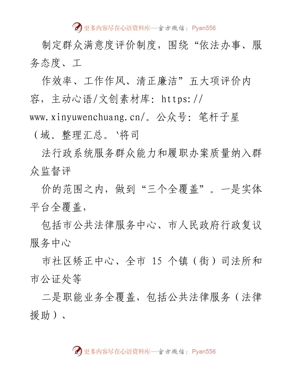 [工作总结] 司法行政服务 - 提升群众满意度评价机制的创新与实践.docx_第2页