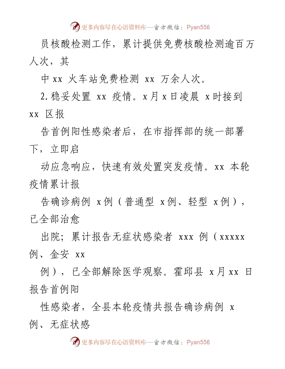 [工作总结] 卫生健康 - 2022年上半年市卫健委工作总结及下半年工作计划.docx_第2页