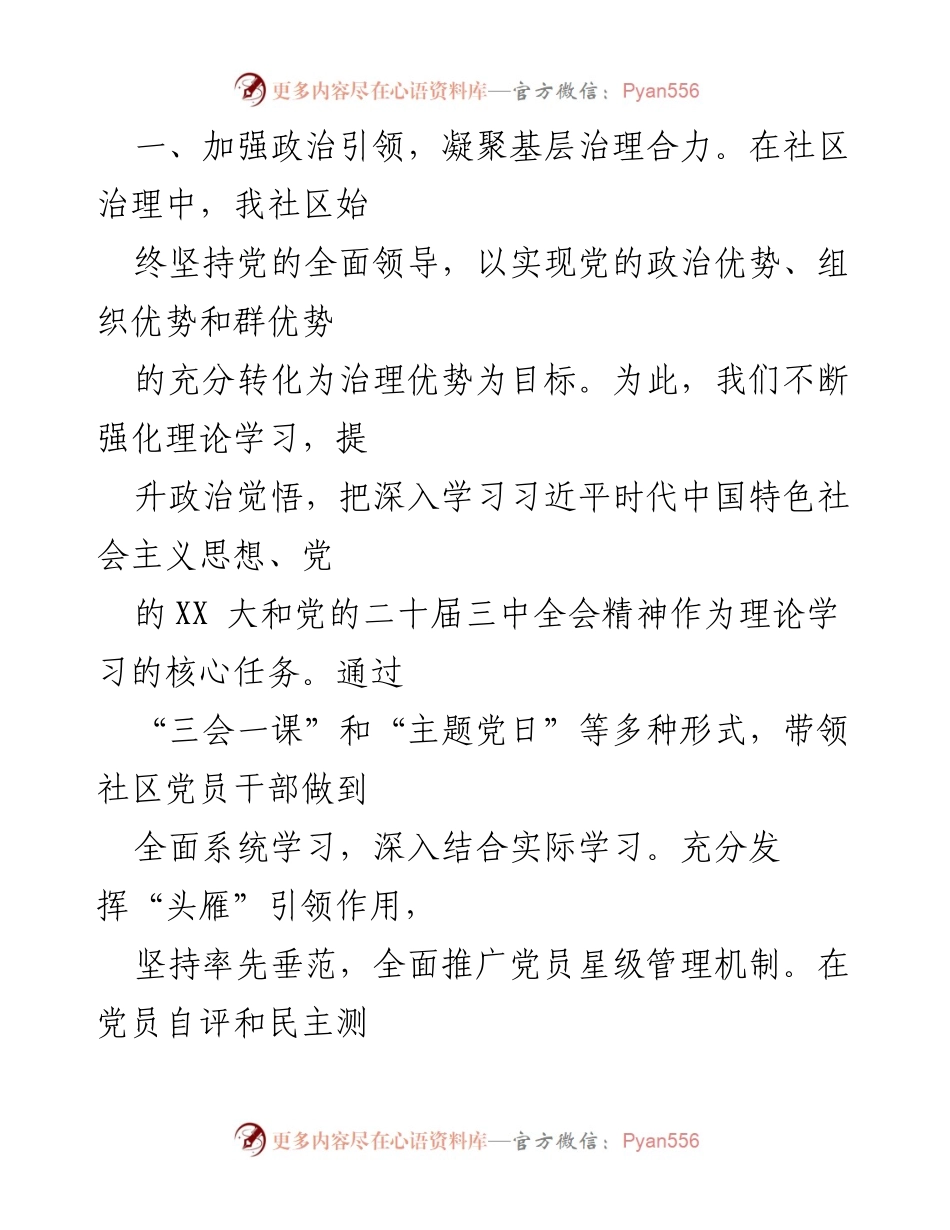 [工作总结] 基层治理 - 党建引领基层治理工作成效汇报_1.docx_第2页