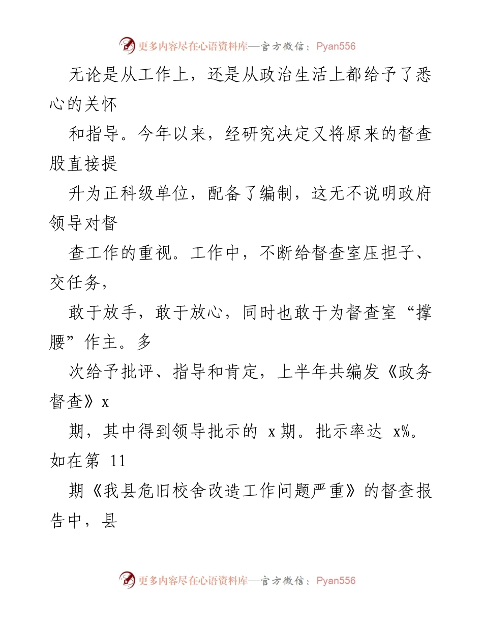 [工作总结] 县政府督查室 - 督查工作经验与启示.docx_第2页