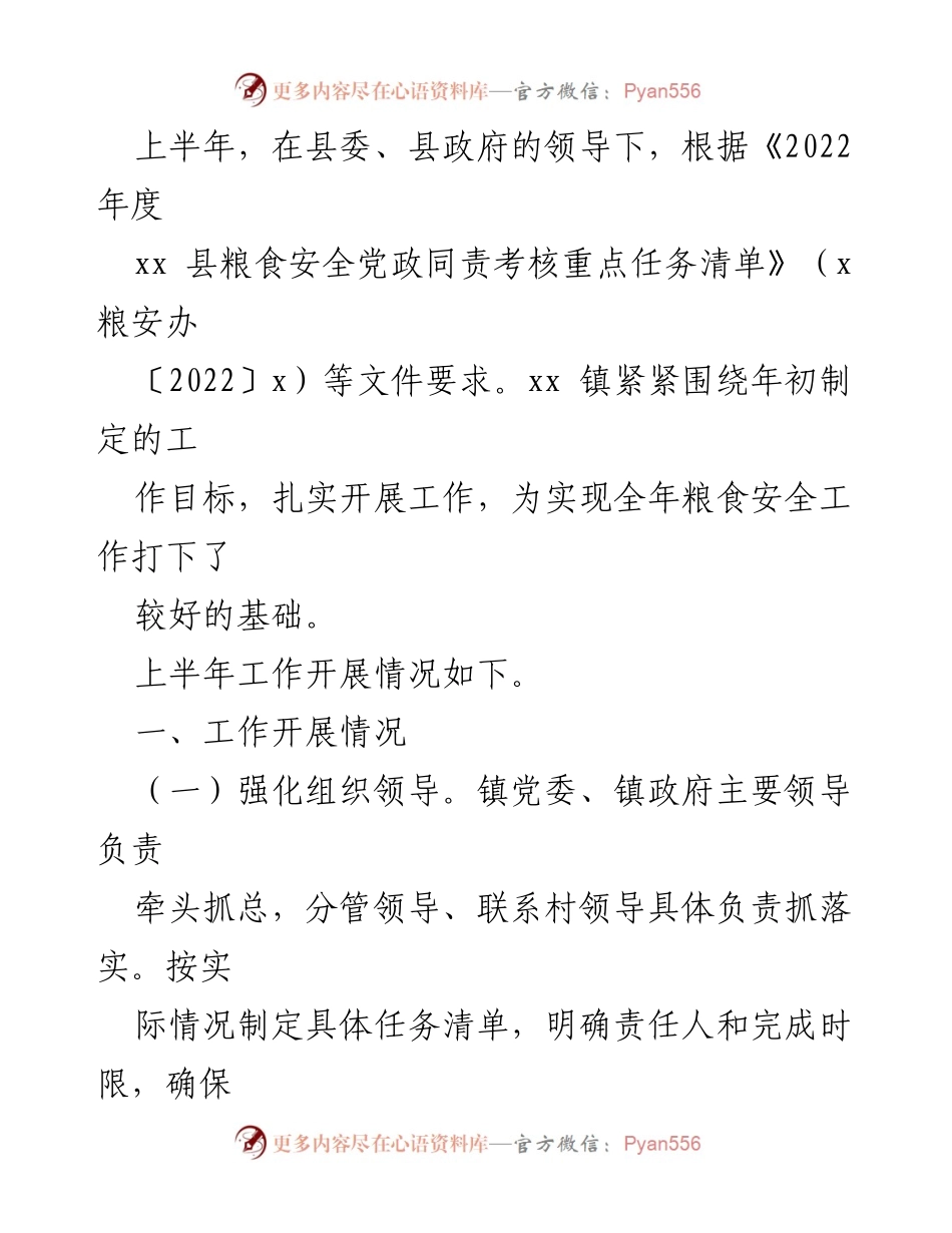 [工作总结] 商务粮食局 - 2022年上半年粮食安全工作总结与下半年工作计划.docx_第2页